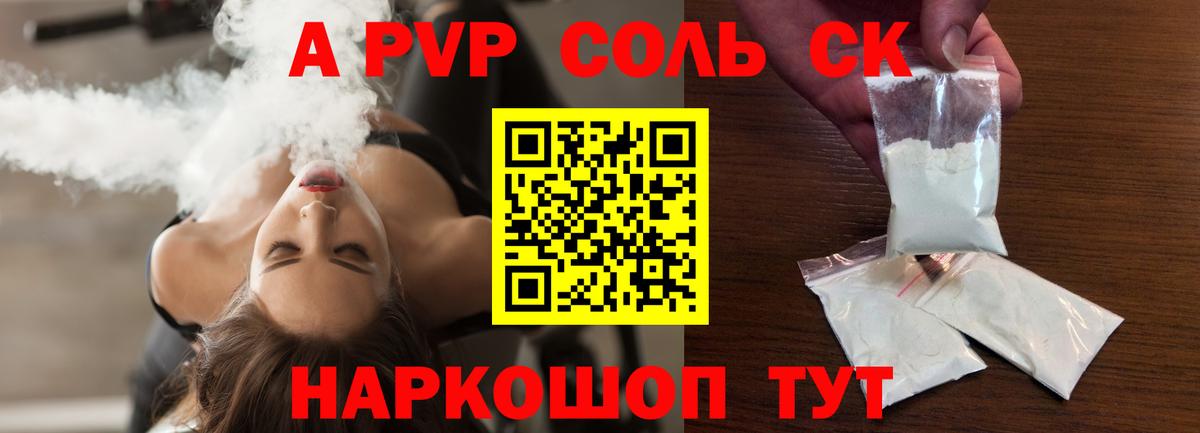 A-PVP крисы CK Верхняя Салда
