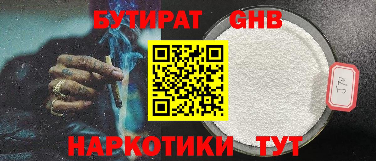 Бутират Butirat Верхняя Салда