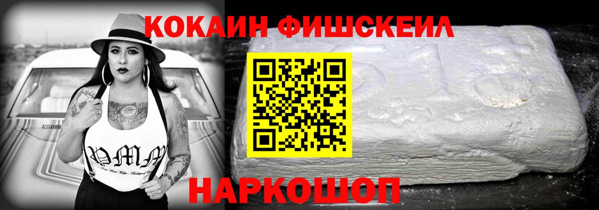 КОКАИН  КОКАИН Fish Scale  Вход с VPN  Верхняя Салда 
