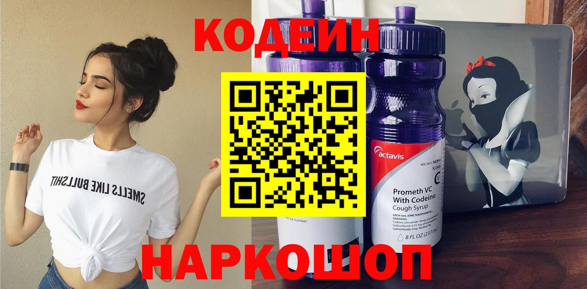 Codein Purple Drank Верхняя Салда