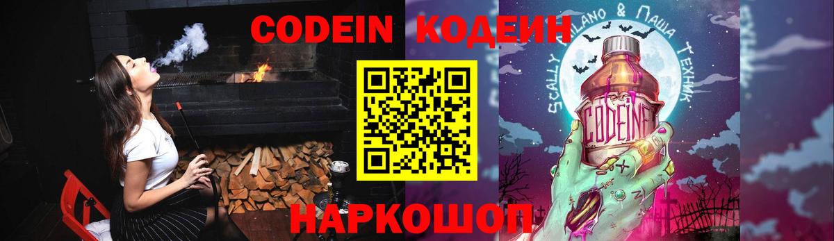 Codein напиток Lean (лин)  Кодеин напиток Lean (лин)  Вход с VPN  Верхняя Салда 