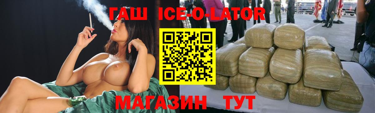 ГАШ  Вход с VPN  ГАШИШ индика сатива  Верхняя Салда  ГАШ Ice-O-Lator 