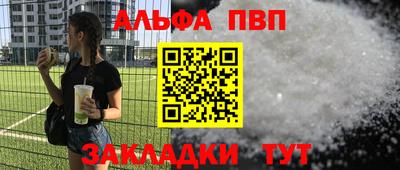 альфа пвп VHQ Апрелевка