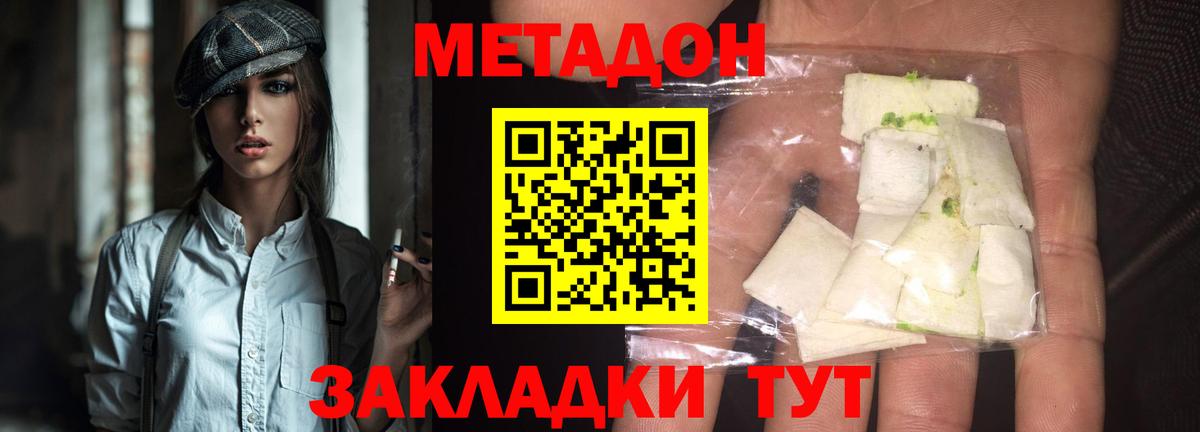 Метадон methadone Верхняя Салда